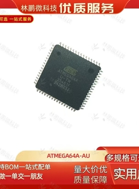 全新原装 ATMEGA64A-AU 微控制器 AVR单片机 64K闪存 贴片 QFP-64
