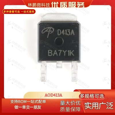 原装正品AOD413A D413A TO-252 P沟道-40V-12A贴片MOSFET管