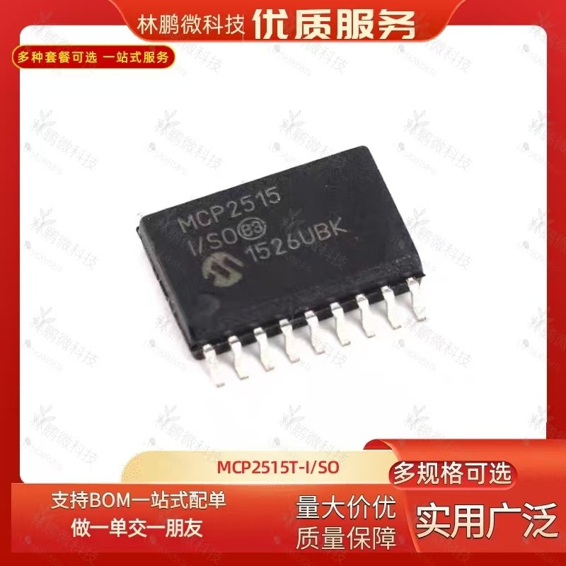 原装正品 MCP2515T-I/SO SOIC-18 芯片CAN总线控制器 SPI