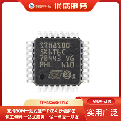 原装正品 STM8S005K6T6C LQFP-32 16MHz/32KB闪存/8位微控制器MCU