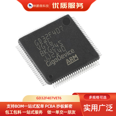 原装GD32F407VGT6 LQFP-100 ARM Cortex-M4 32位微控制器-MCU芯片