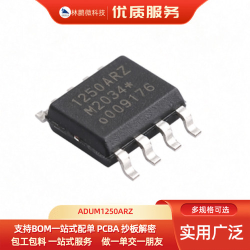 全新原装 ADUM1250ARZ 1250ARZ 贴片SOP8 数字隔离器芯片IC