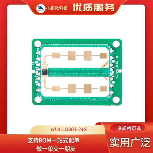 HLK-LD303-24G 24GHz毫米波测距雷达传感器模块移动侦测感应器