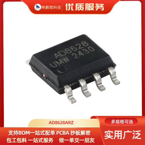 原装AD8628ARZ SOP-8 零漂移、单电源 轨至轨输入/输出运算放大器