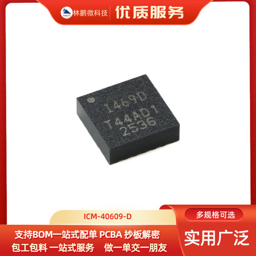原装ICM-40609-D LGA-24六轴MEMS运动追踪传感器芯片速度计陀螺仪