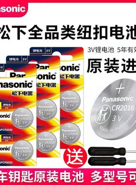 松下CR2032车钥匙遥控器纽扣电池3V锂用电子2302 GR DL CA CR2025