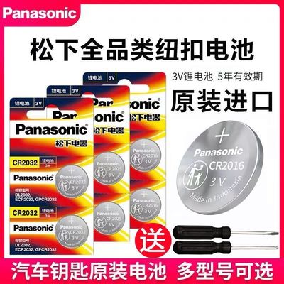 松下CR2032车钥匙遥控器纽扣电池3V锂用电子2302 GR DL CA CR2025