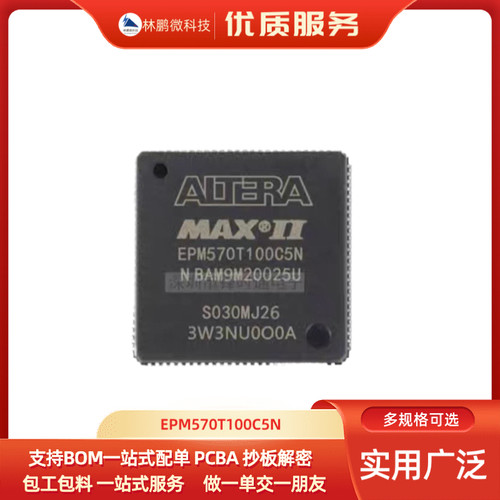 全新原装 EPM570T100C5N EPM570T100C5 贴片TQFP100 可编程芯片IC