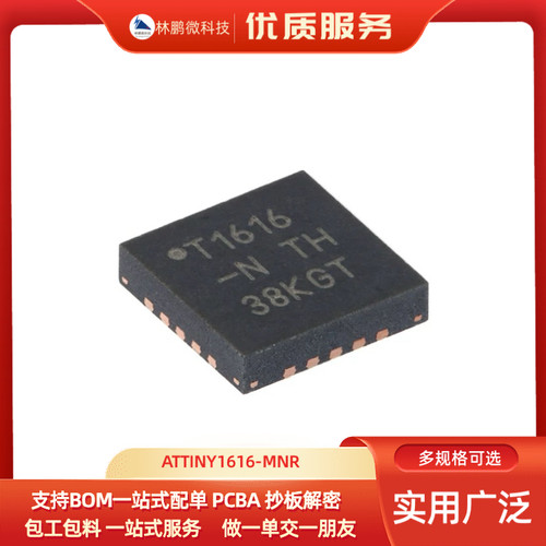 原装正品 ATTINY1616-MNR QFN-20 tinyAVR 1系列微控制器芯片