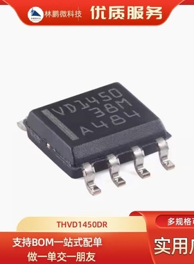 原装正品THVD1450DR SOIC-8 RS-485/RS-422芯片