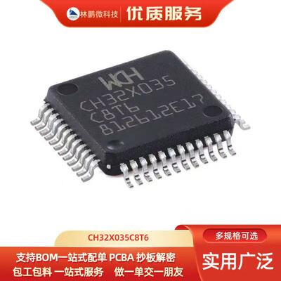 原装正品 CH32X035C8T6 LQFP-48 RISC-V内核 32位微控制器-MCU