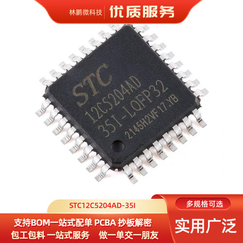 原装正品 STC12C5204AD-35I-LQFP32 1T 8051微处理器单片机芯片