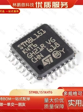 原装正品 STM8L151K4T6 LQFP-32 16MHz/16KB闪存/8位微控制器-MCU