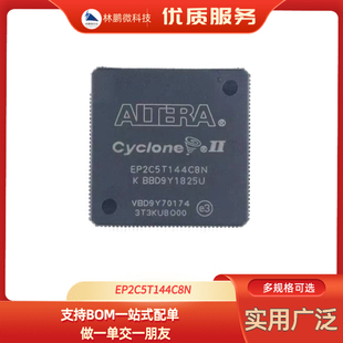 原装正品 EP2C5T144C8N 贴片TQFP-144 FPGA 现场可编程门阵列芯片