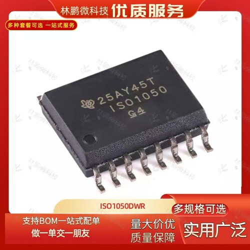全新原装 ISO1050  ISO1050DWR 贴片 SOIC-16 CAN收发器芯片 进口