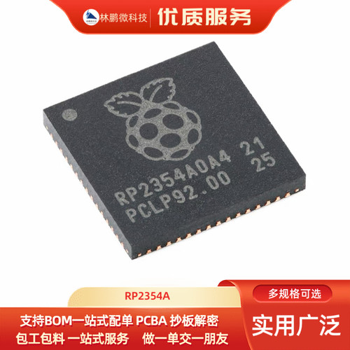 原装RP2354A QFN-60 微控制器芯片高性能双核MCU嵌入式开发物联网