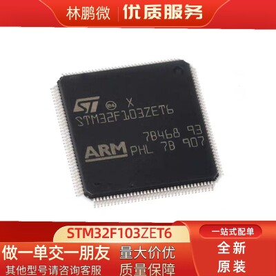 林鹏微 STM32F103ZET6 LQFP-14432位微控制器MCU单片机芯片IC现货