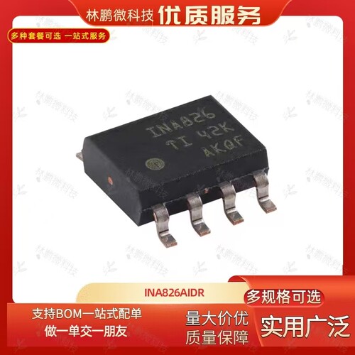 原装正品 INA826AIDR SOIC-8 精密仪表放大器芯片