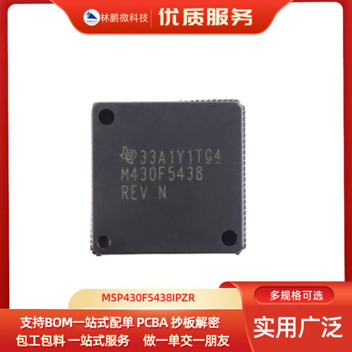 原装正品 MSP430F5438IPZR M430F5438 贴片LQFP-100 微控制器芯片