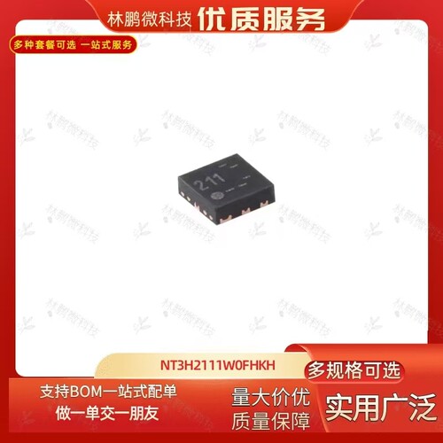 原装 NT3H2111W0FHKH XQFN-8 NTAG I2C plus 1K NFC Forum 芯片