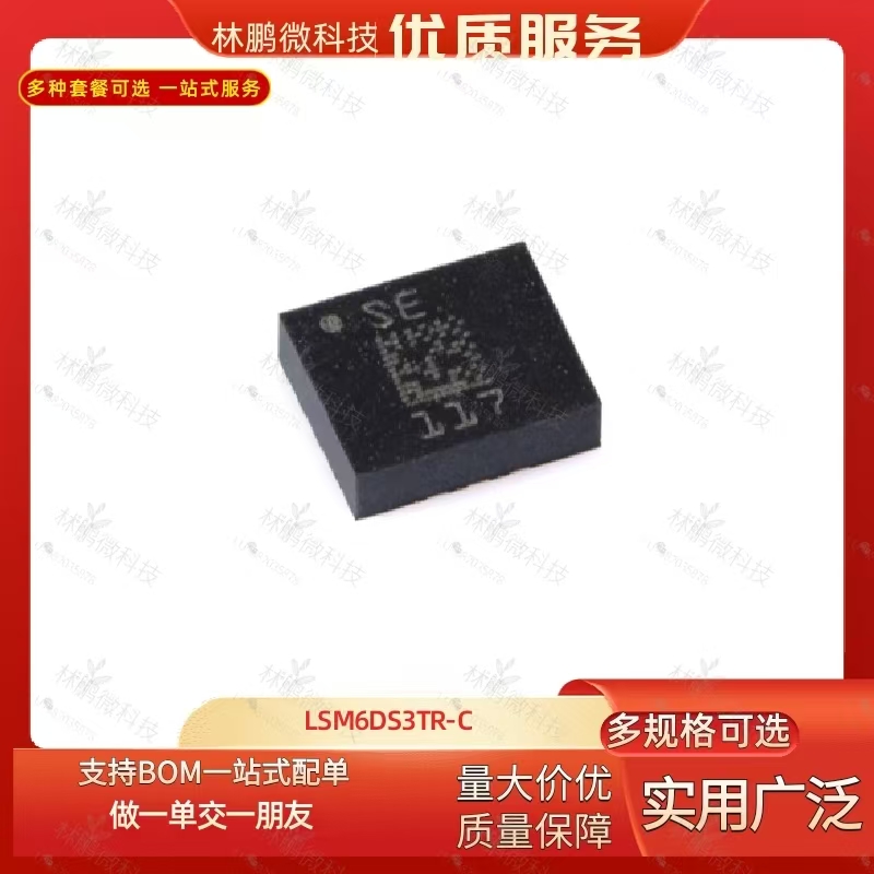 原装正品LSM6DS3TR-C LGA-14 iNEMO 6DoF IMU传感器