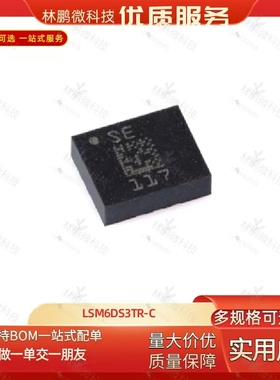原装正品LSM6DS3TR-C LGA-14 iNEMO 6DoF IMU传感器