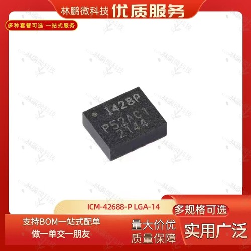原装ICM-42688-P LGA-14 6轴MEMS运动传感器 3轴陀螺仪+3轴加速计