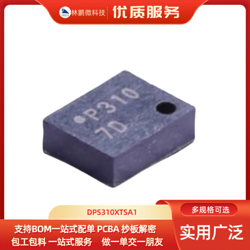 原装正品 DPS310XTSA1 DPS310 丝印:P310 LGA-8 压力传感器芯片IC