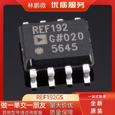 林鹏微 原装正品 REF192GS REF192GSZ SOP8 贴片 全新进口现货