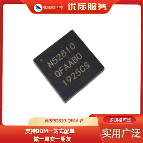 原装正品 NRF52810-QFAA-R 丝印N52810 贴片QFN48 低功耗蓝牙芯片