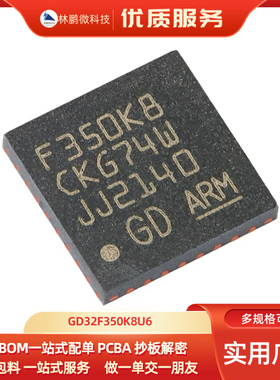 原装GD32F350K8U6 QFN-32 ARM Cortex-M4 32位微控制器-MCU芯片