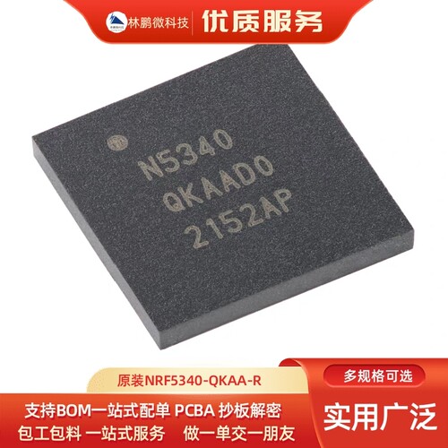 原装NRF5340-QKAA-R AQFN-94 双核蓝牙5.2低功耗BLE无线微控制器