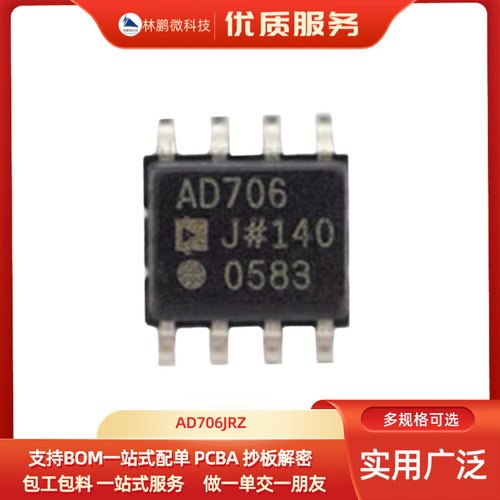 原装正品 AD706JRZ AD706J 贴片 SOP-8 电流双运算放大器芯片