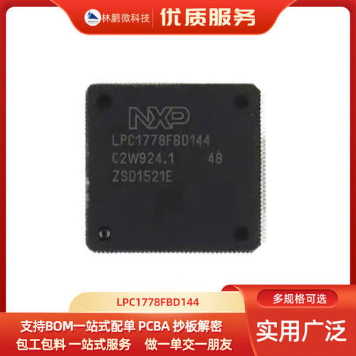 原装正品 LPC1778FBD144 贴片 LQFP-144 嵌入式ARM单片机芯片