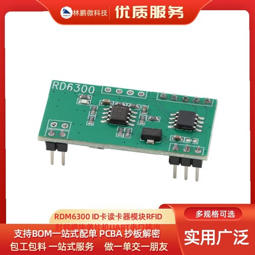 RDM6300 ID卡读卡器模块RFID射频模块单片机UART串口输出