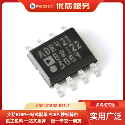 原装正品 ADR421BRZ-REEL7 SOIC-8 2.5V 高精密基准电压源IC芯片