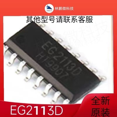 全新原装EG2113D 贴片SOP-16 (窄体)大功率 IGBT驱动器IC芯片