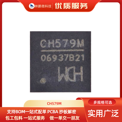 原装正品CH579M QFN-48集成BLE和ZigBee无线通讯32位微控制器芯片