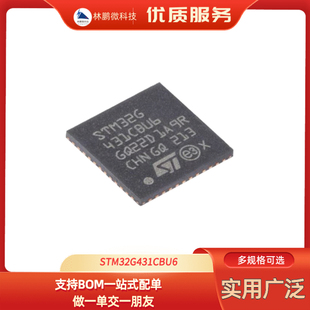 原装正品 STM32G431CBU6 UFQFPN-48 ARM Cortex-M4 32位微控制器