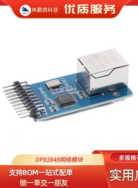 DP83848网络模块ethernet以太网收发器PHY模块开发板 3.3V电源