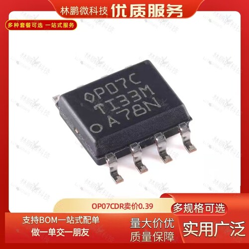 原装正品 贴片 OP07CDR SOIC-8 运算放大器IC芯片