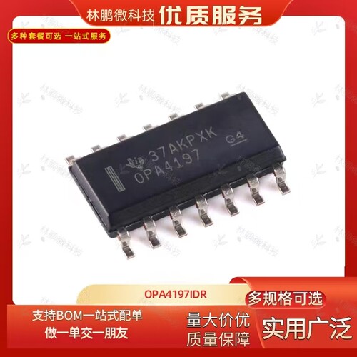 原装OPA4197IDR SOIC-14四路、36V轨到轨输入/输出电压运算放大器