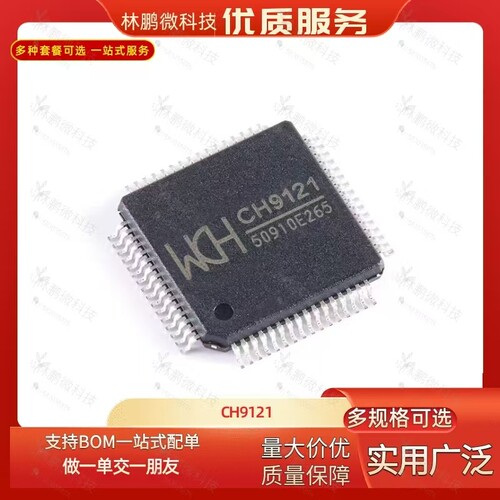 原装正品 CH9121 LQFP-64 网络串口透传芯片