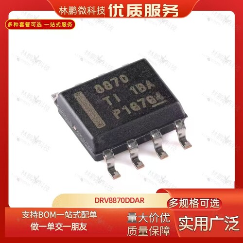 原装正品 DRV8870DDAR SOIC-8 3.6A H桥电机驱动器芯片