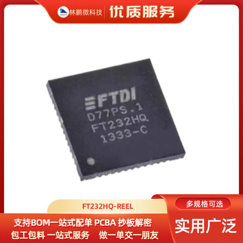 原装正品 FT232HQ-REEL FT232HQ 贴片 QFN-48 USB异步接收器芯片
