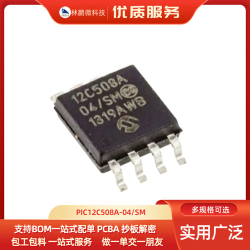 原装正品 PIC12C508A-04/SM 丝印 12C508A 贴片SOIC-8 存储器芯片