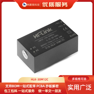 HLK-30M12C AC-DC隔离稳压电源模块220V转12V2.5A30W内置EMC电路