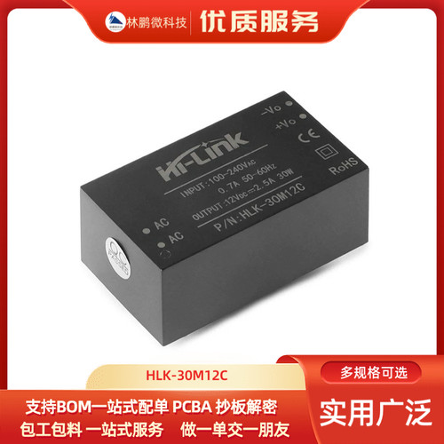 HLK-30M12C AC-DC隔离稳压电源模块220V转12V2.5A30W内置EMC电路