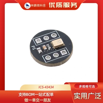 国产_ICS-43434全向麦克风模块 高精度 低功耗 I2S接口 支持ESP32