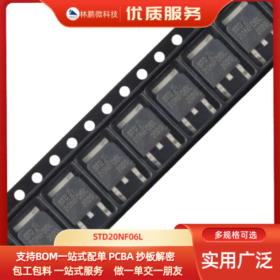 STD20NF06L MOSFET场效应管 60V/30A N沟道增强型MOS管 TO-252-2